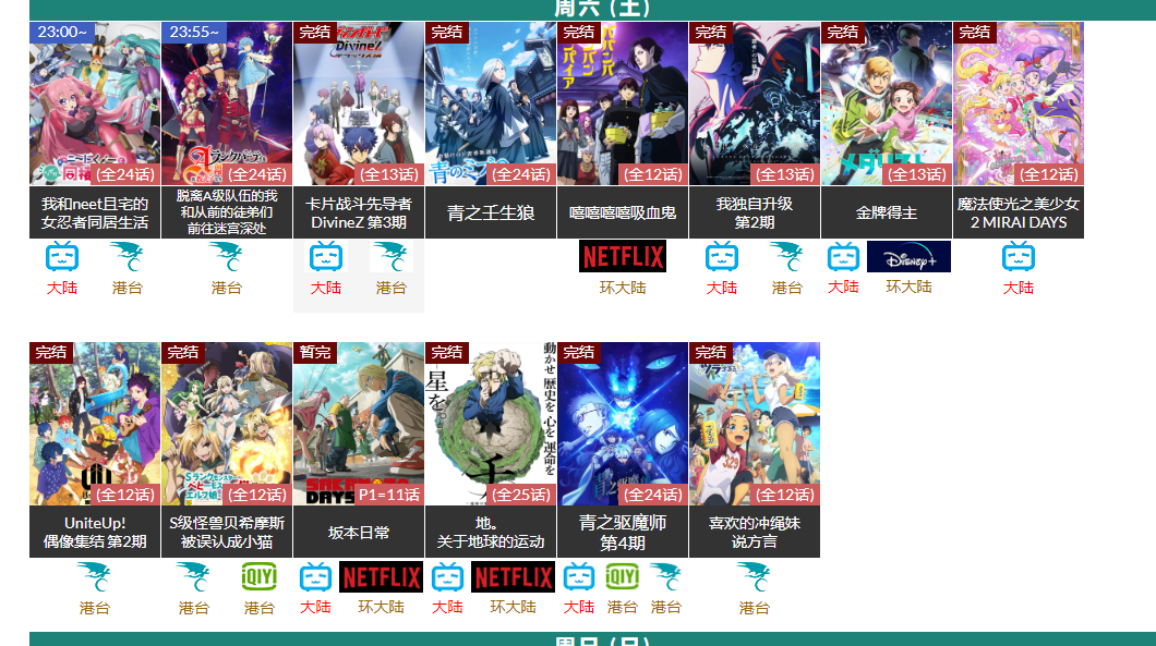 动漫列表