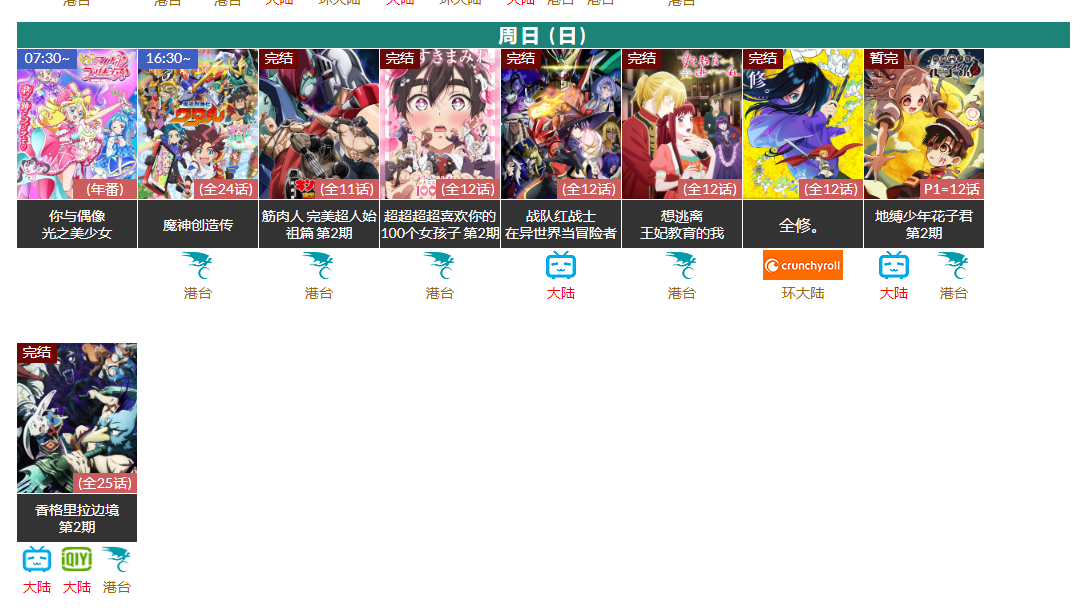 动漫列表