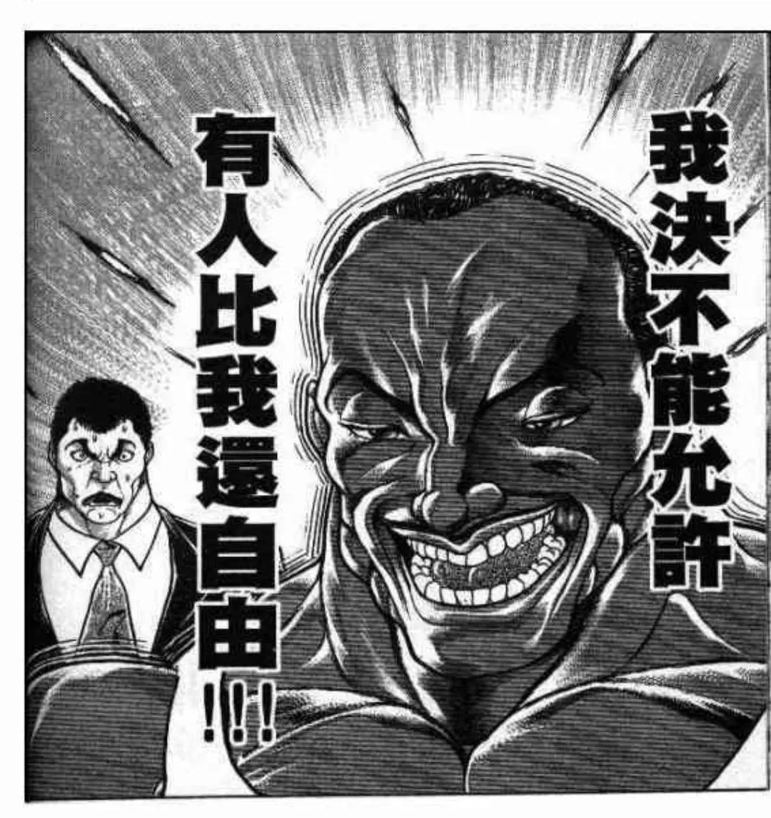 地表最自由的男人